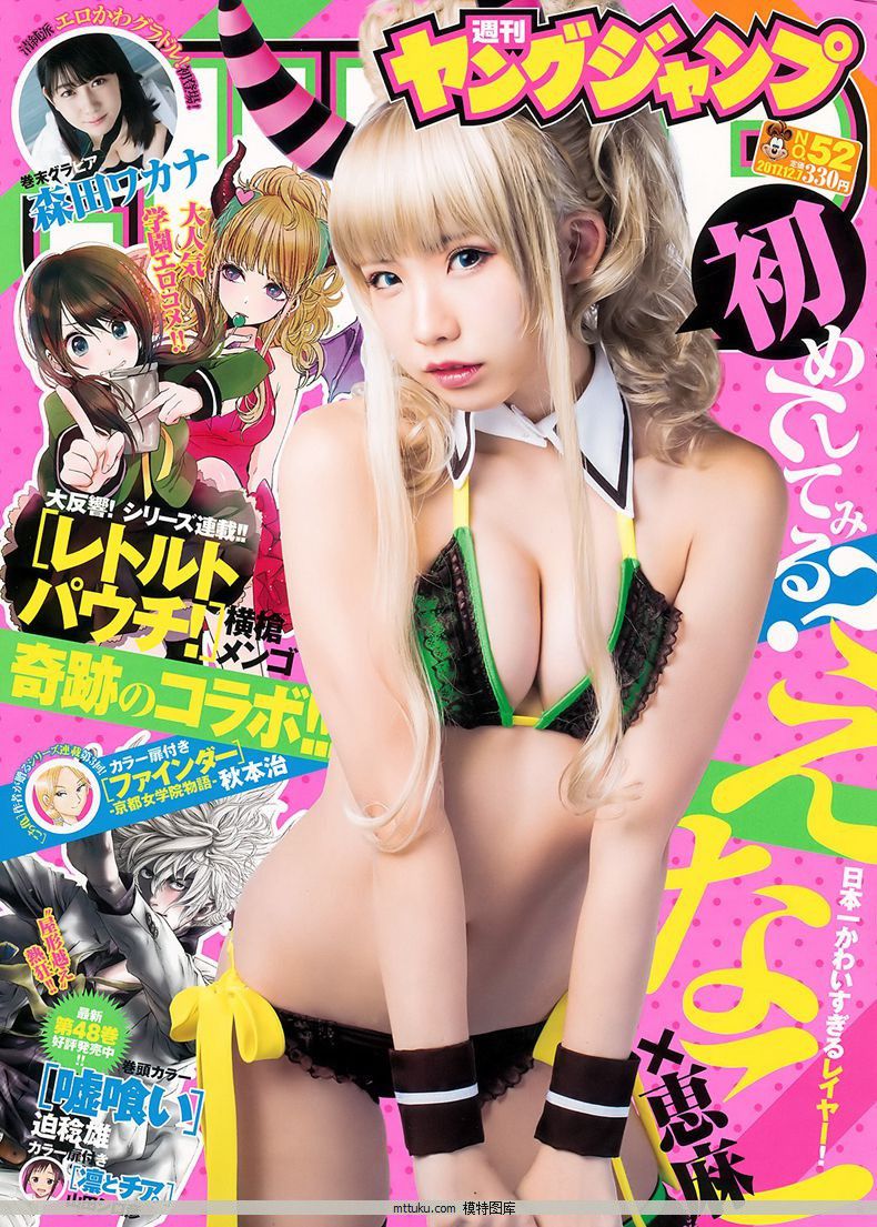 Young JumP enakoǰ͹ ǰ͹Ů ձȶCoser ͼ  ձͼ Vol.52 P.1 