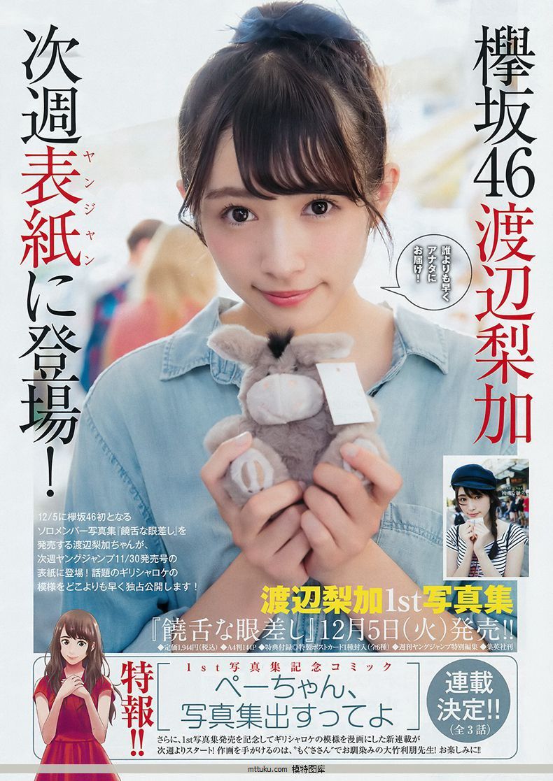 Young JumP enakoǰ͹ ǰ͹Ů ձȶCoser ͼ  ձͼ Vol.52 P.1 