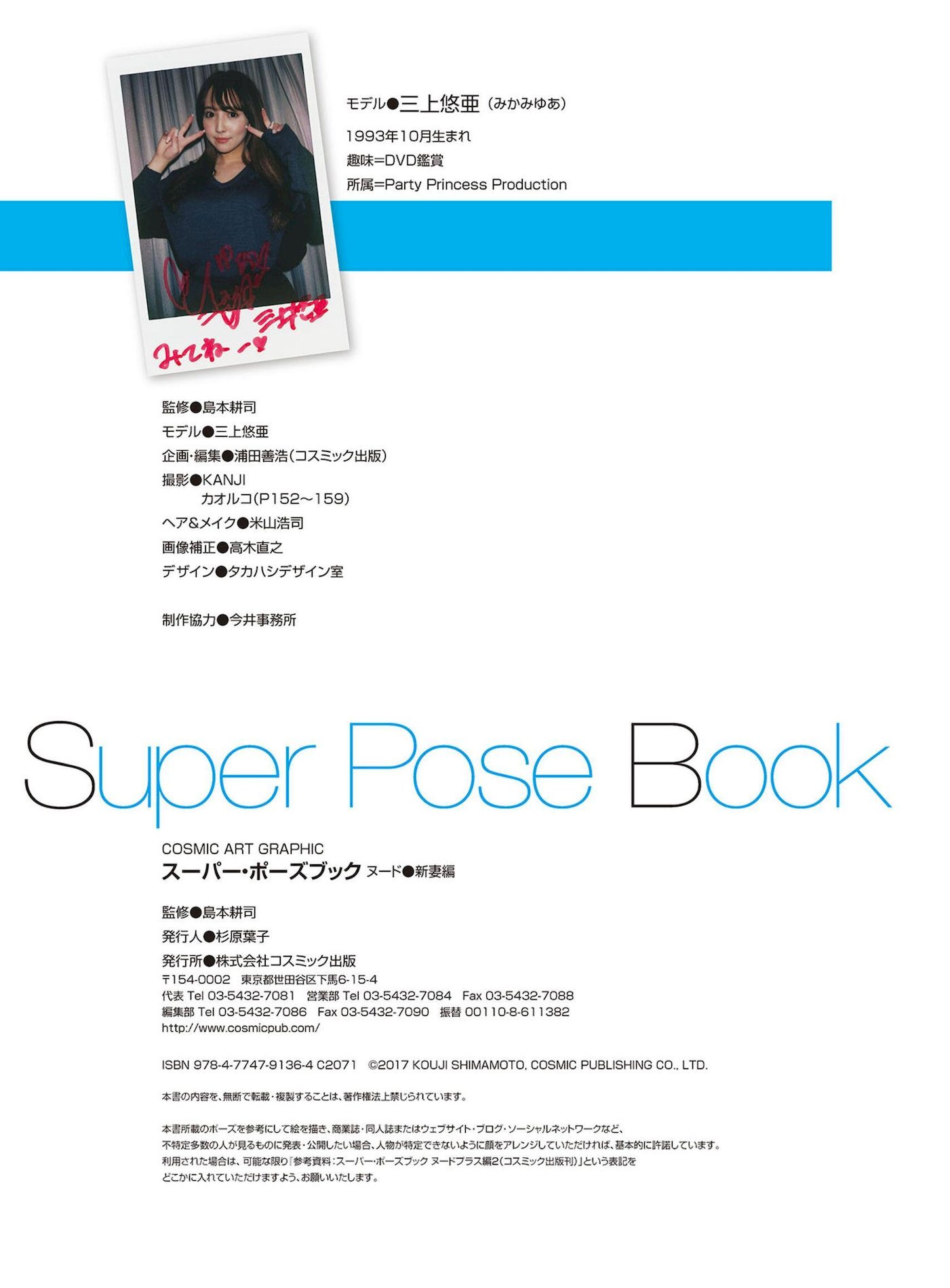 ձSuperPoseBookǸͼ  ޱࡷ NUDE P.1 